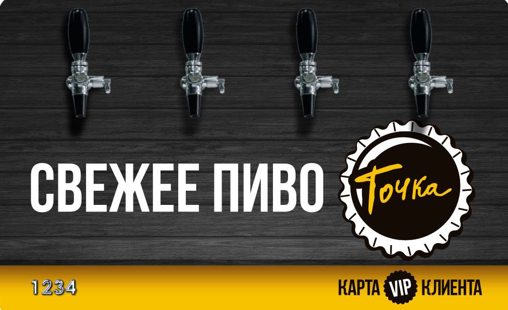 Пивная карта мурмаши