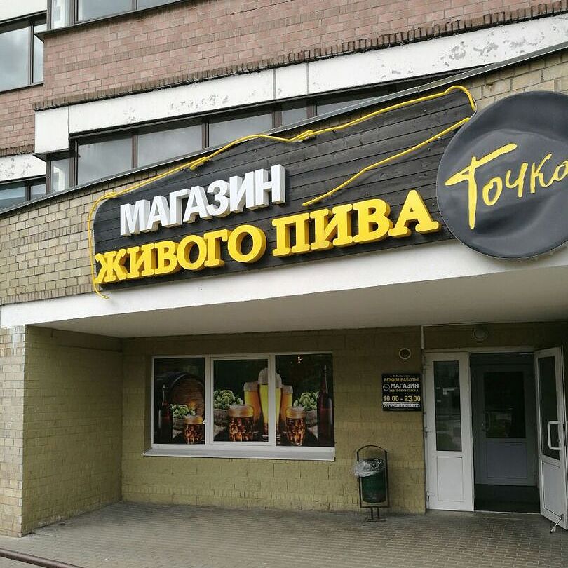 Адреса Магазинов Нова В Минске